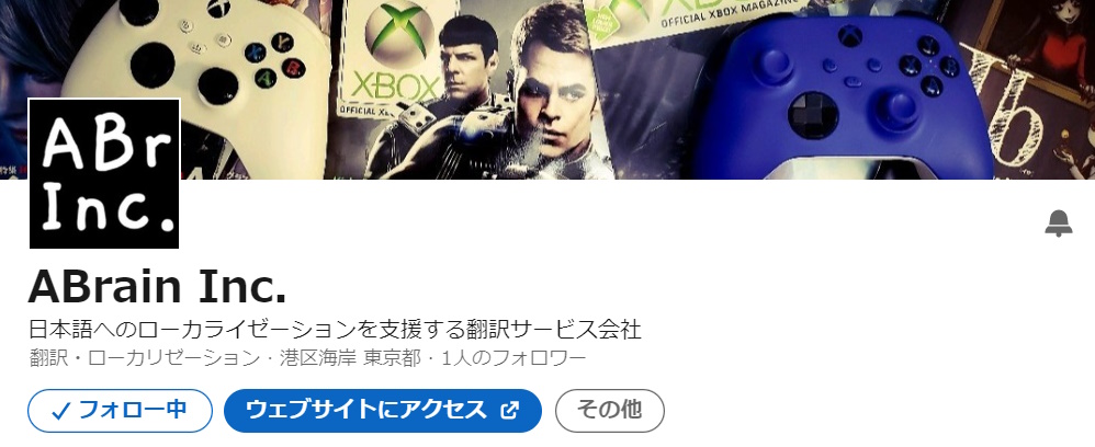 LinkedIn の企業紹介ページが作成されました